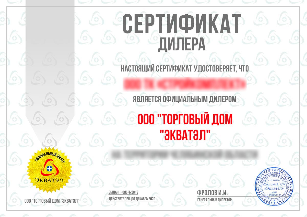 Сертификат диллера компании Экватэл